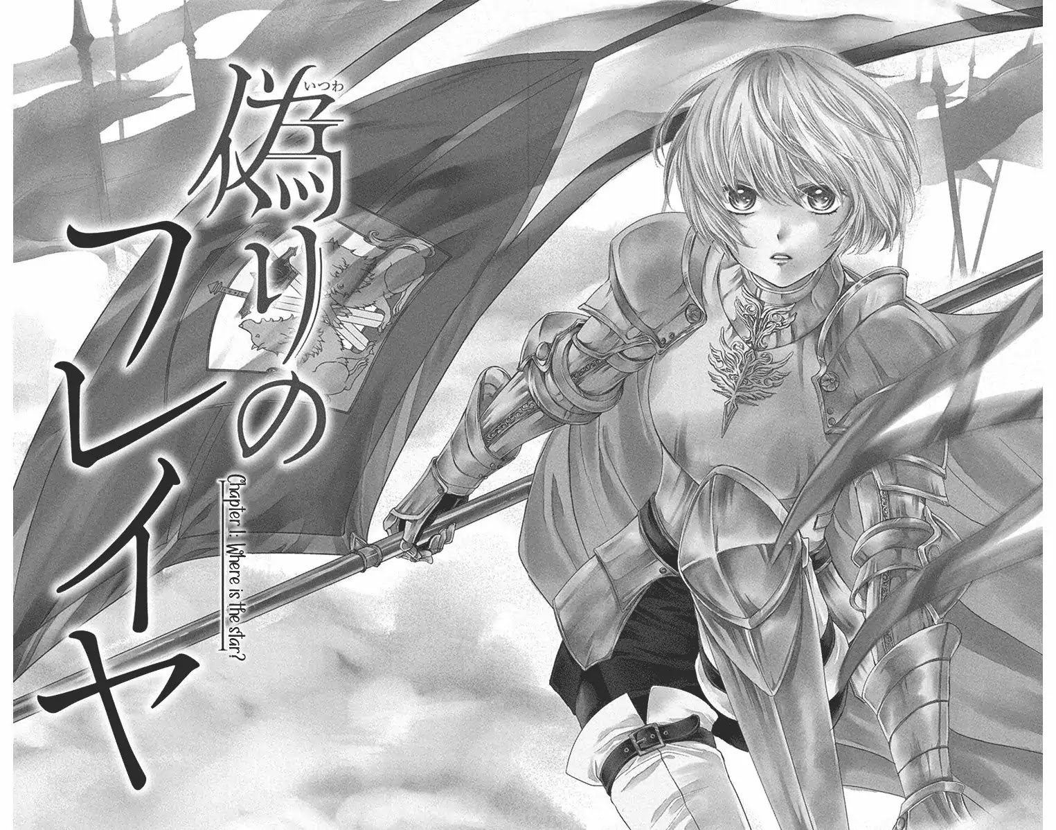 Itsuwari no Freya Chapter 1 page 7 - Chapter 1: Where is the Star?