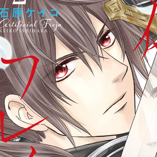 Itsuwari no Freya Chapter 4: Trembling Blade cover