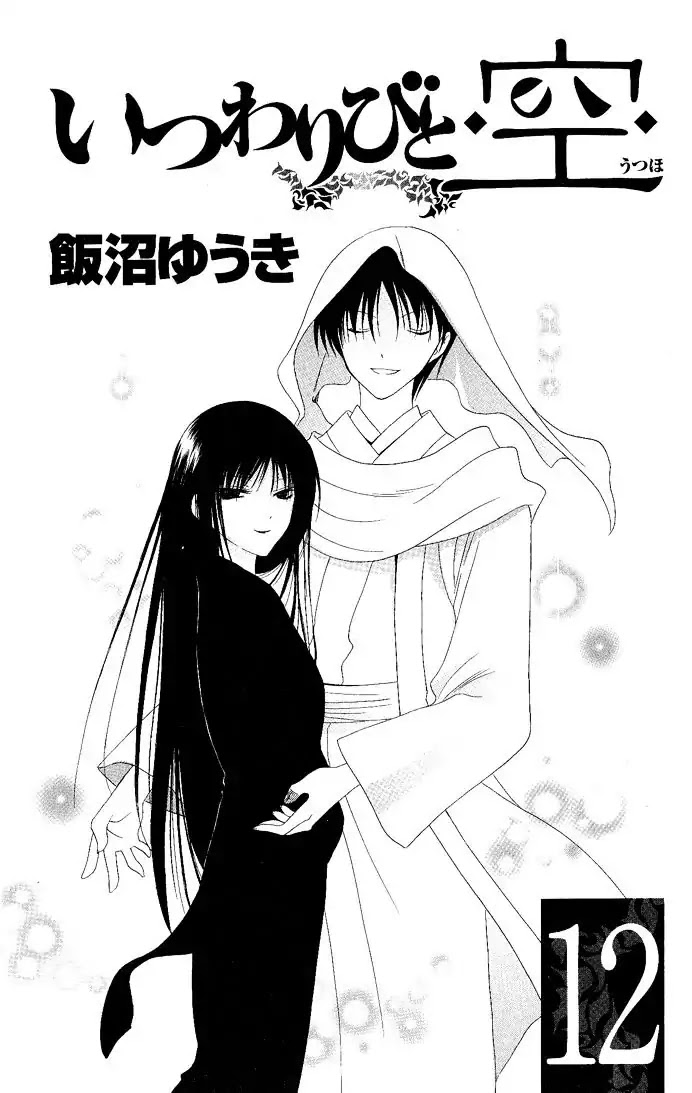 Itsuwaribito Utsuho Chapter 108 page 6 - Chapter 108: The people and the world