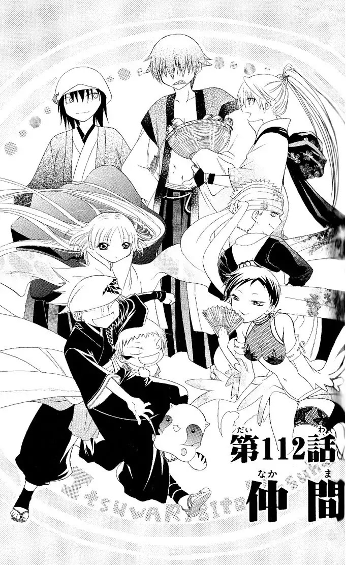 Itsuwaribito Utsuho Chapter 112 page 5 - Chapter 112: Comrades