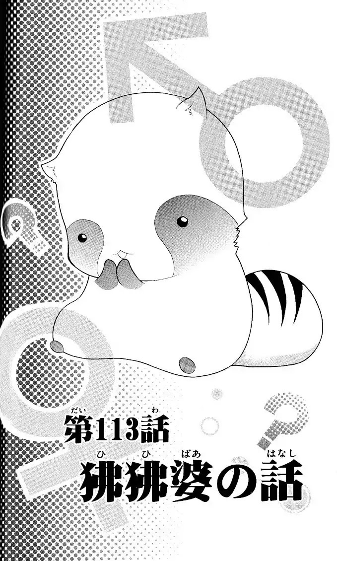 Itsuwaribito Utsuho Chapter 113 page 5 - Chapter 113: Hihi-baa's tale
