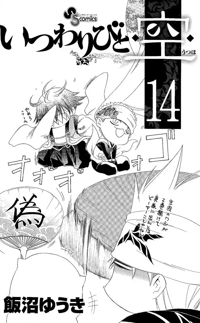 Itsuwaribito Utsuho Chapter 128 page 4 - Chapter 128: The two's decision