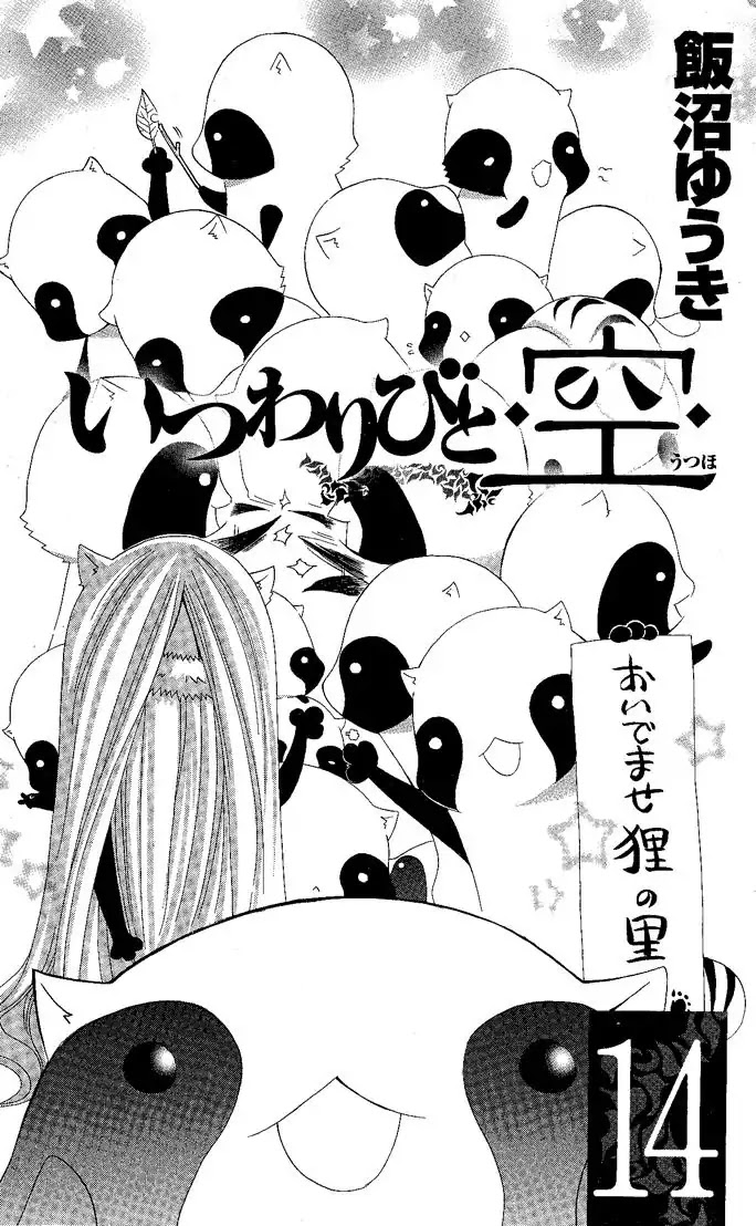 Itsuwaribito Utsuho Chapter 128 page 5 - Chapter 128: The two's decision