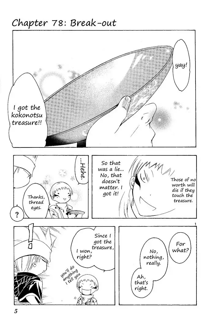 Itsuwaribito Utsuho Chapter 78 page 4 - Chapter 78: Break-out