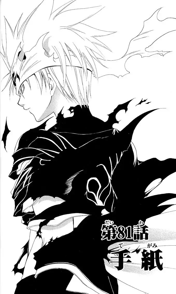Itsuwaribito Utsuho Chapter 81 page 3 - Chapter 81: Letter