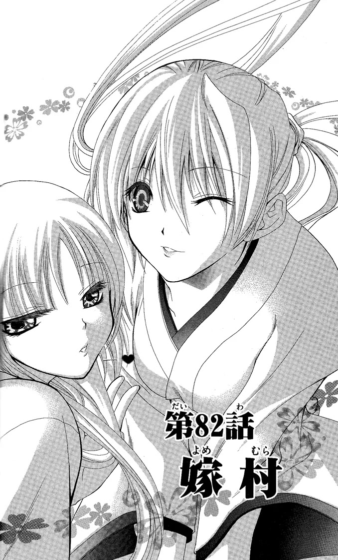 Itsuwaribito Utsuho Chapter 82 page 3 - Chapter 82: Village of Brides