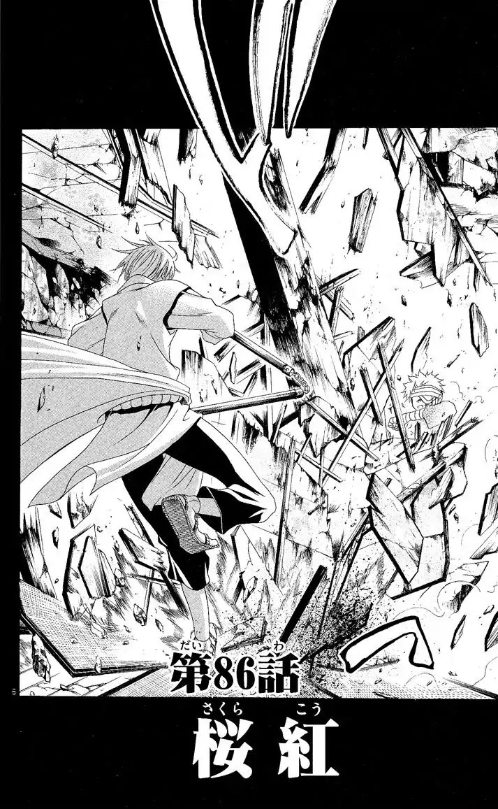 Itsuwaribito Utsuho Chapter 86 page 6 - Chapter 86: Cherry Blossom Rouge