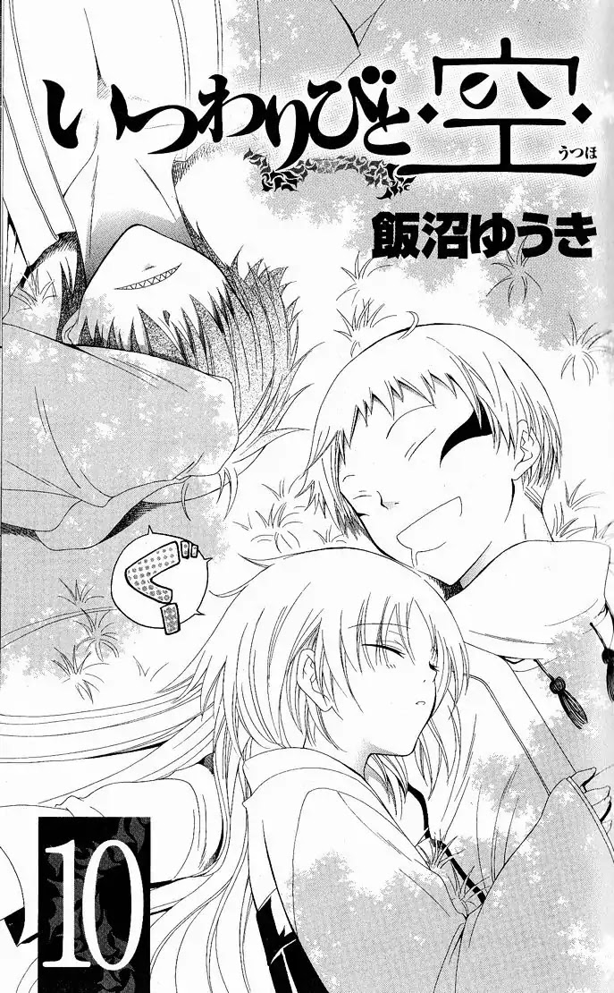 Itsuwaribito Utsuho Chapter 88 page 7 - Chapter 88: Onihime