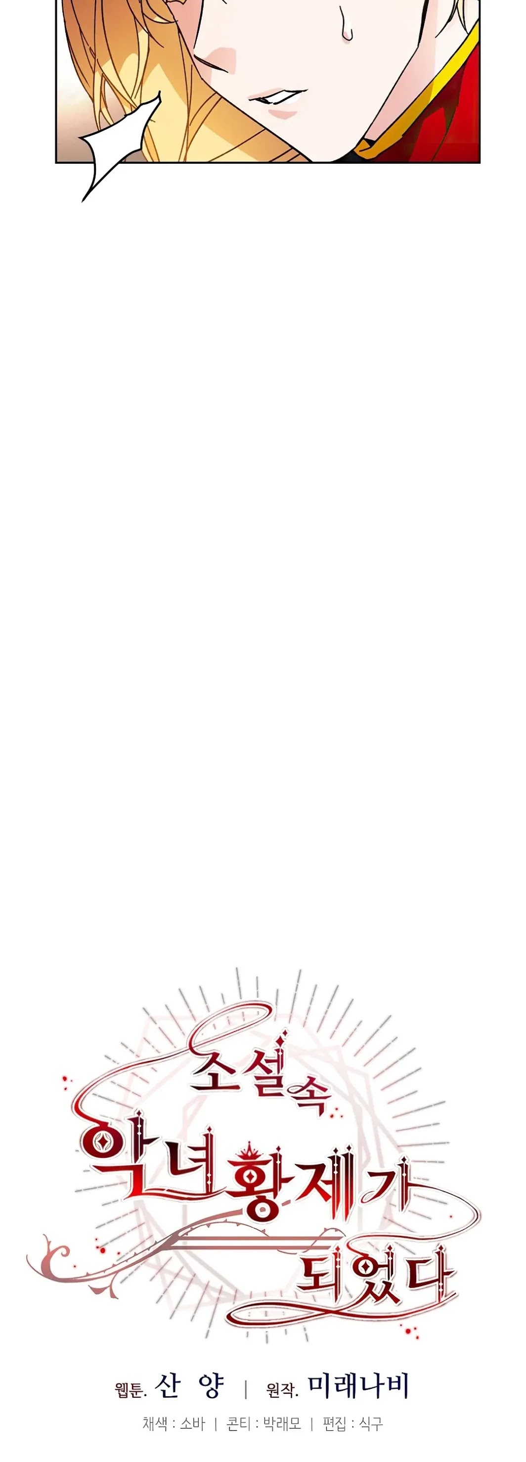 I've Become the Villainous Empress of a Novel Chapter 22 page 21 - Chapter 22