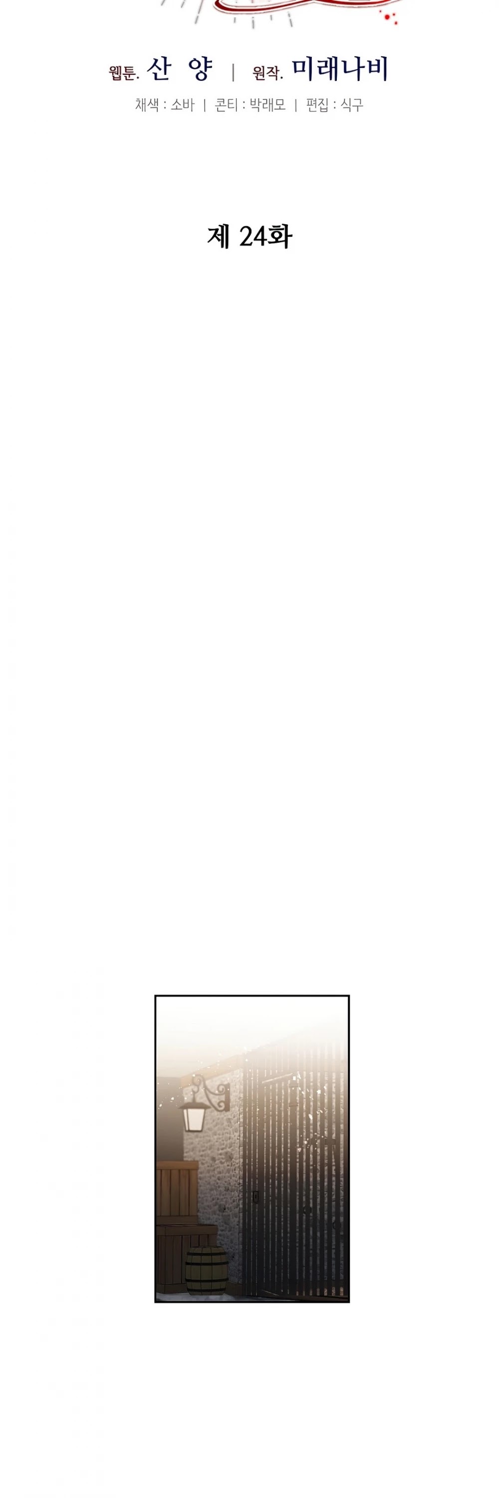 I've Become the Villainous Empress of a Novel Chapter 24 page 9 - Chapter 24