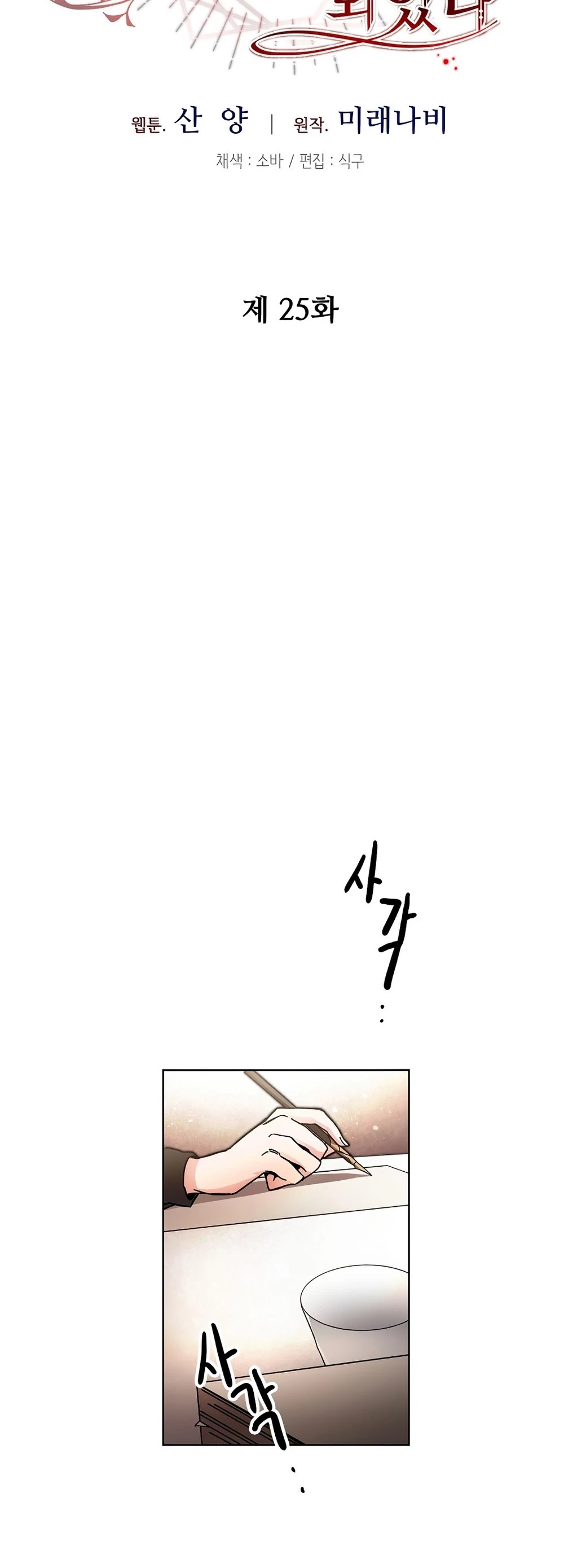 I've Become the Villainous Empress of a Novel Chapter 25 page 26 - Chapter 25