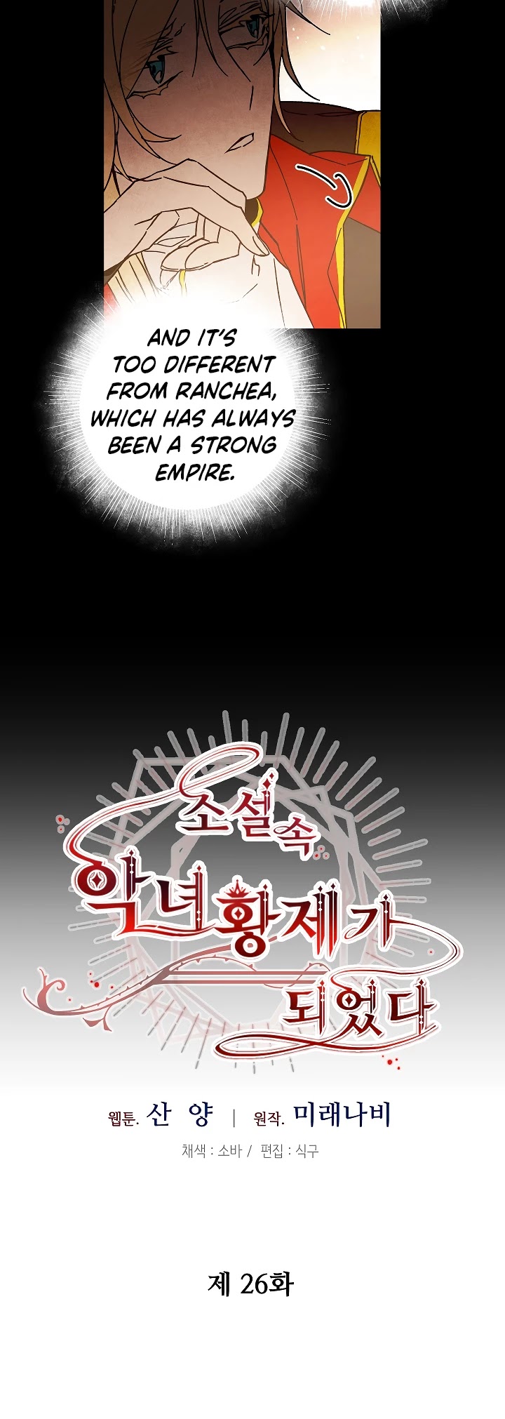 I've Become the Villainous Empress of a Novel Chapter 26 page 6 - Chapter 26