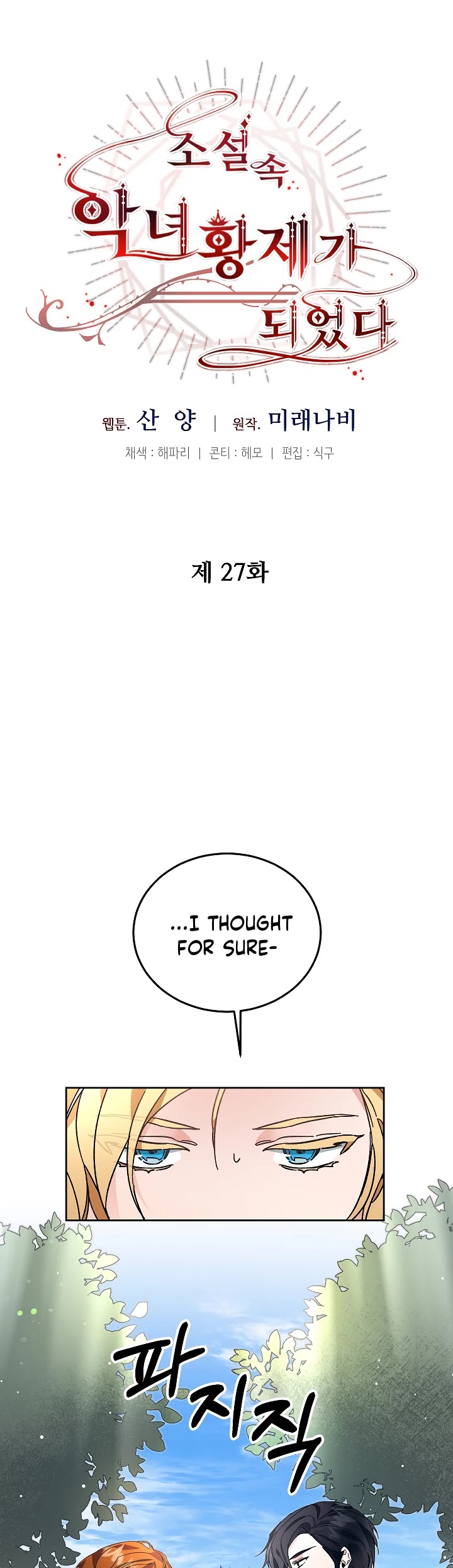 I've Become the Villainous Empress of a Novel Chapter 27 page 5 - Chapter 27