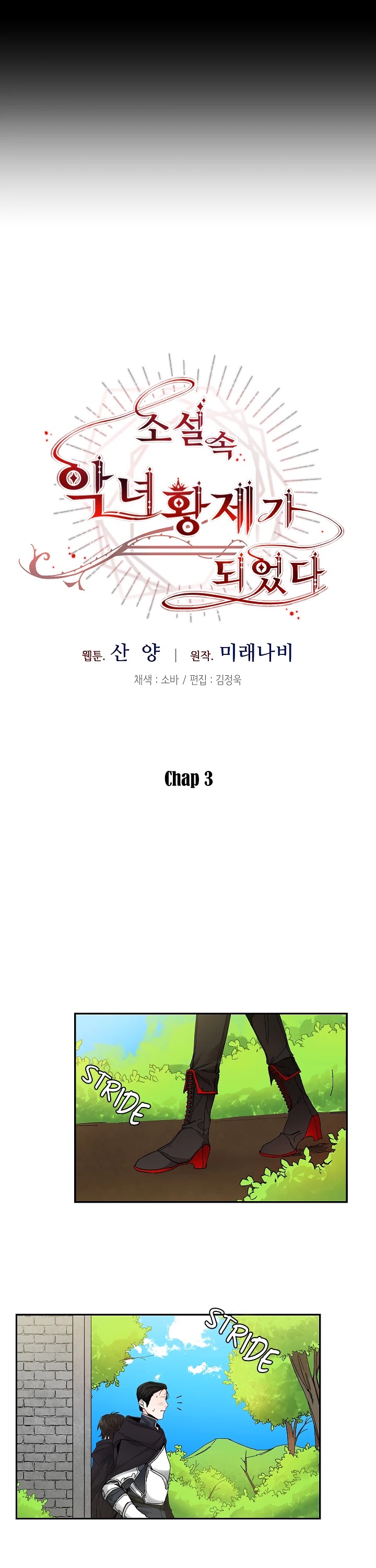 I've Become the Villainous Empress of a Novel Chapter 3 page 10 - Chapter 3