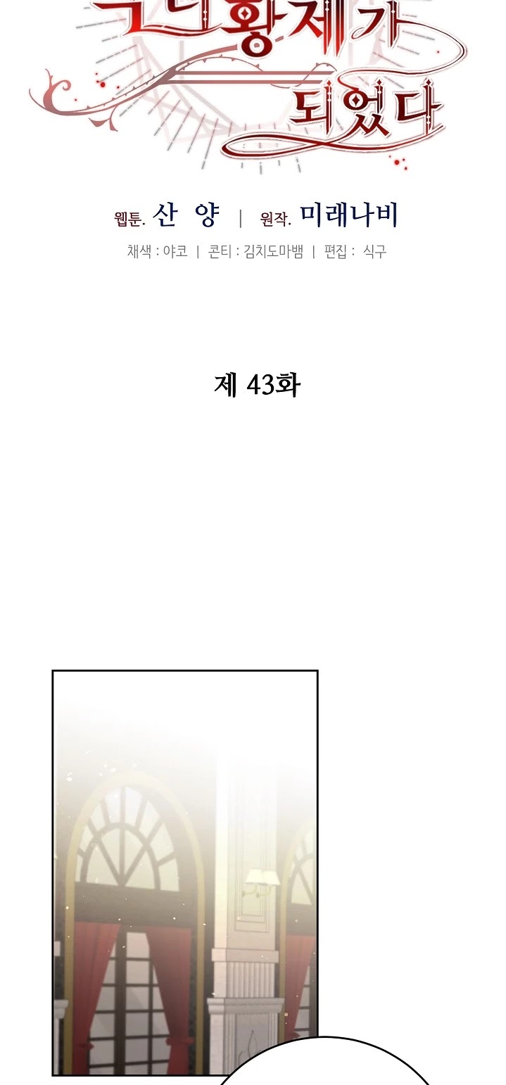 I've Become the Villainous Empress of a Novel Chapter 43 page 15 - Chapter 43