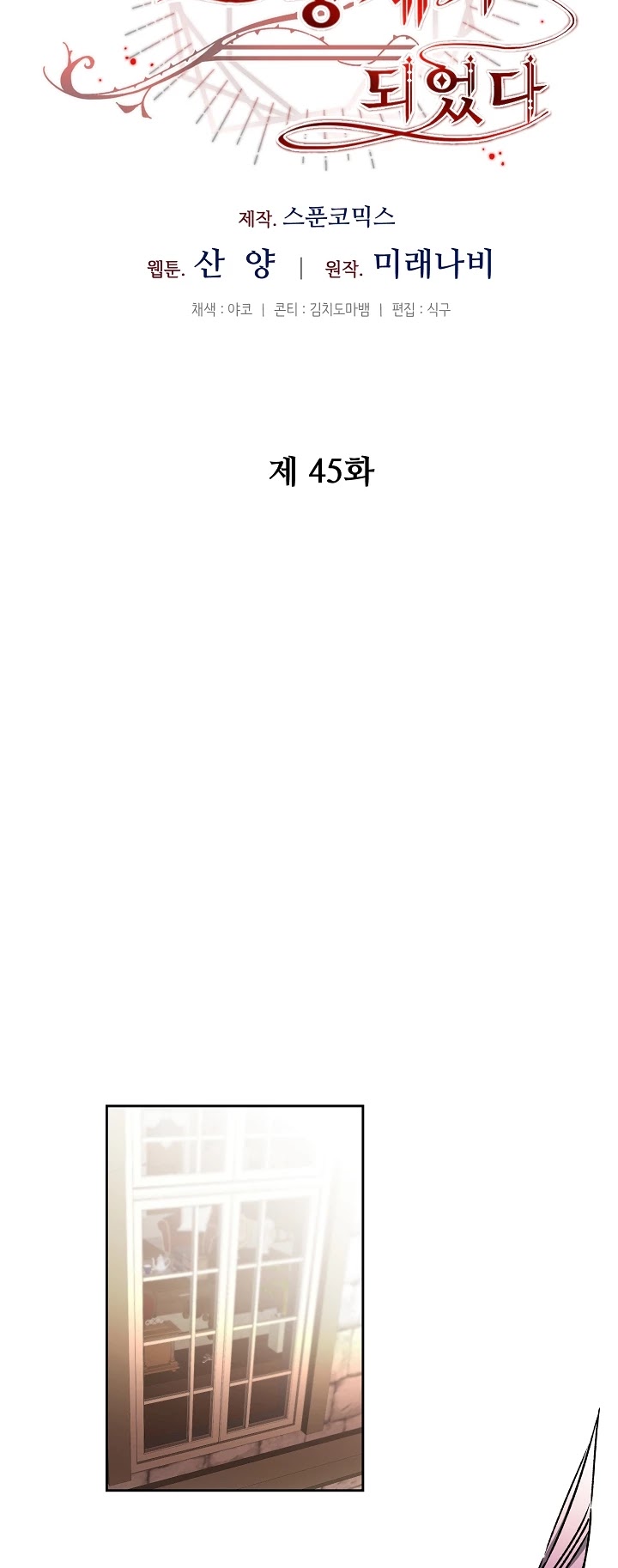 I've Become the Villainous Empress of a Novel Chapter 45 page 14 - Chapter 45