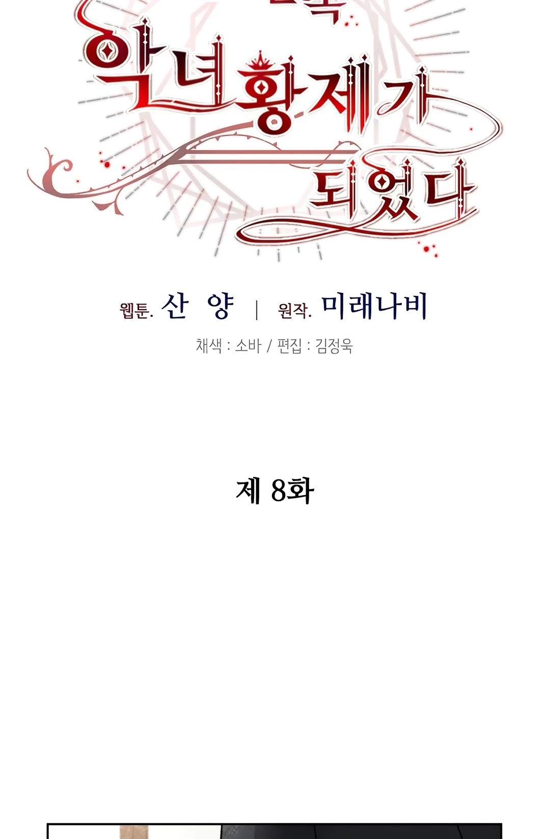 I've Become the Villainous Empress of a Novel Chapter 8 page 30 - Chapter 8