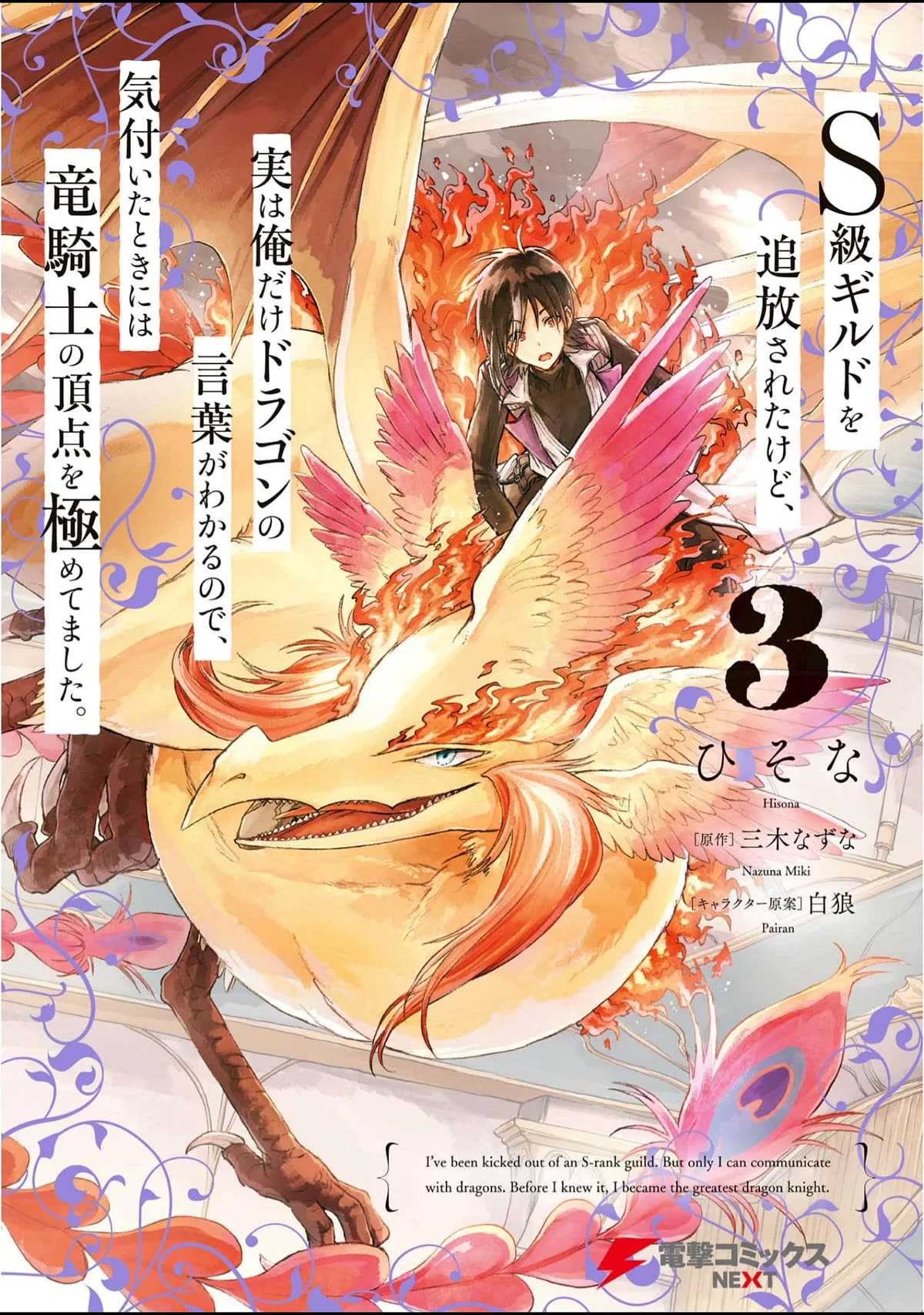 I've Been Kicked Out of an S-Rank Guild. But Only I Can Communicate With Dragons. Before I Knew It, I Became the Greatest Dragon Knight Chapter 12 page 1 - Chapter 12: The Resurrected Dragon