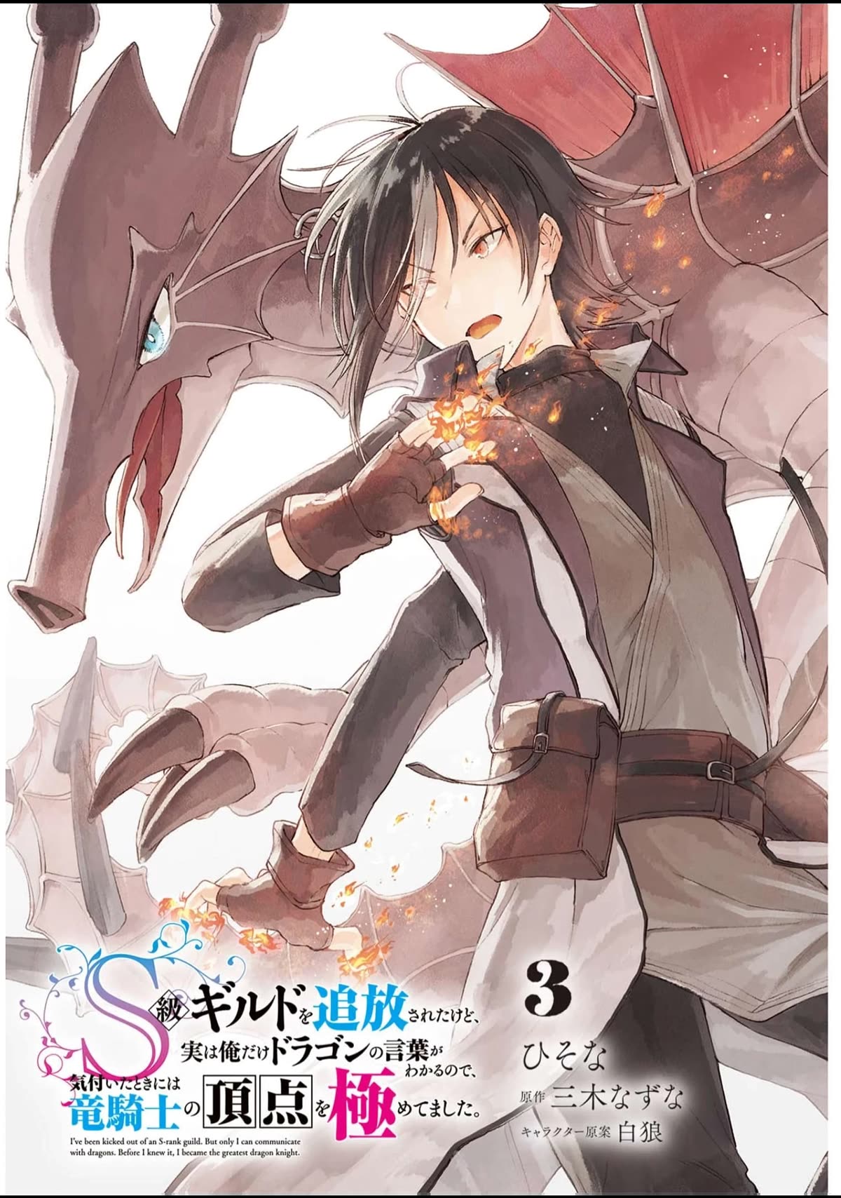 I've Been Kicked Out of an S-Rank Guild. But Only I Can Communicate With Dragons. Before I Knew It, I Became the Greatest Dragon Knight Chapter 12 page 2 - Chapter 12: The Resurrected Dragon