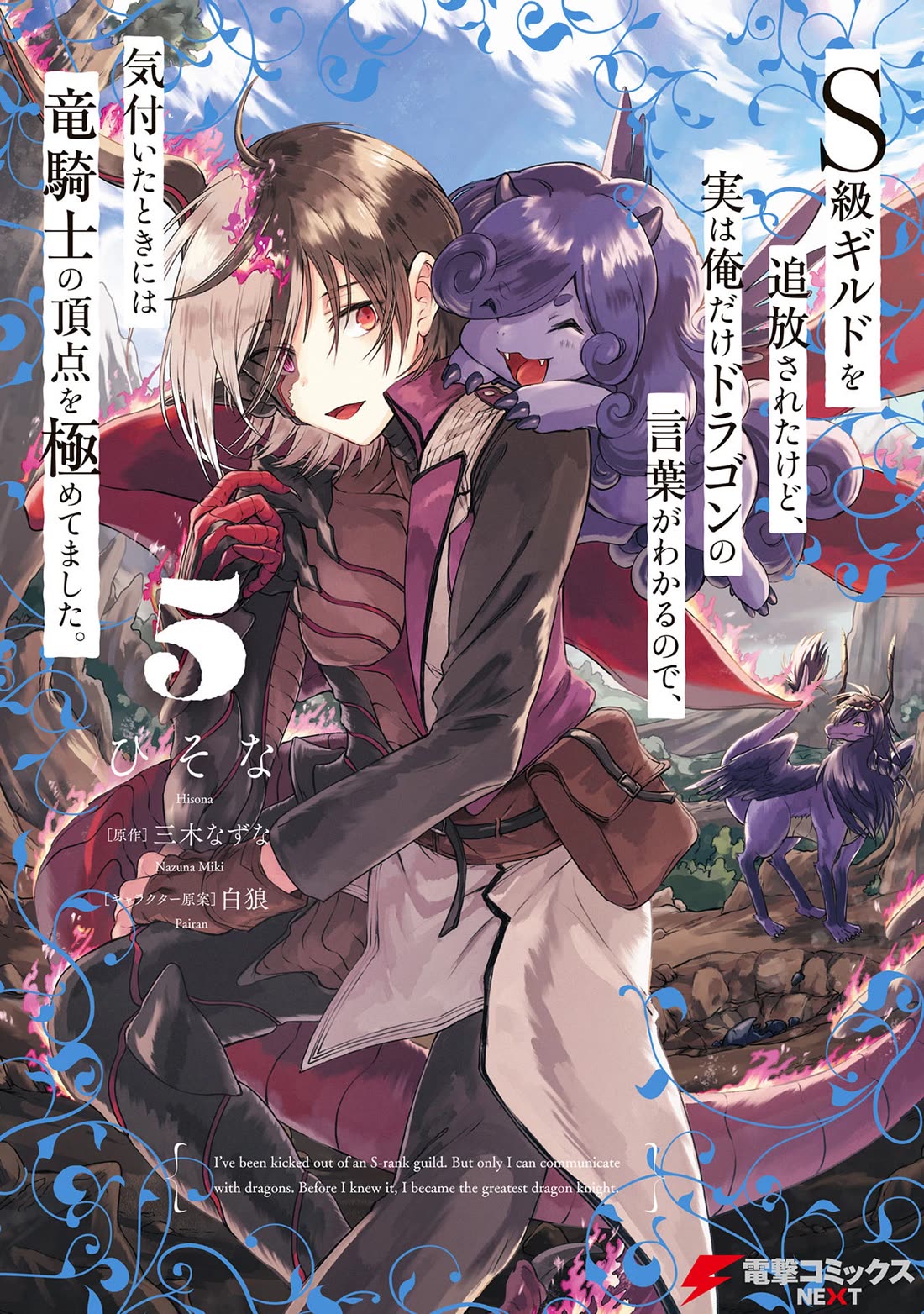 I've Been Kicked Out of an S-Rank Guild. But Only I Can Communicate With Dragons. Before I Knew It, I Became the Greatest Dragon Knight Chapter 24 page 2 - Chapter 24: The Princess’s Fearsome Side