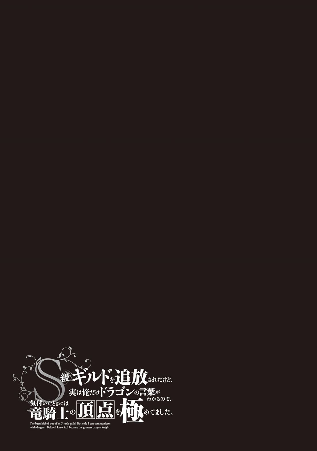 I've Been Kicked Out of an S-Rank Guild. But Only I Can Communicate With Dragons. Before I Knew It, I Became the Greatest Dragon Knight Chapter 29 page 32 - Chapter 29: One-Star