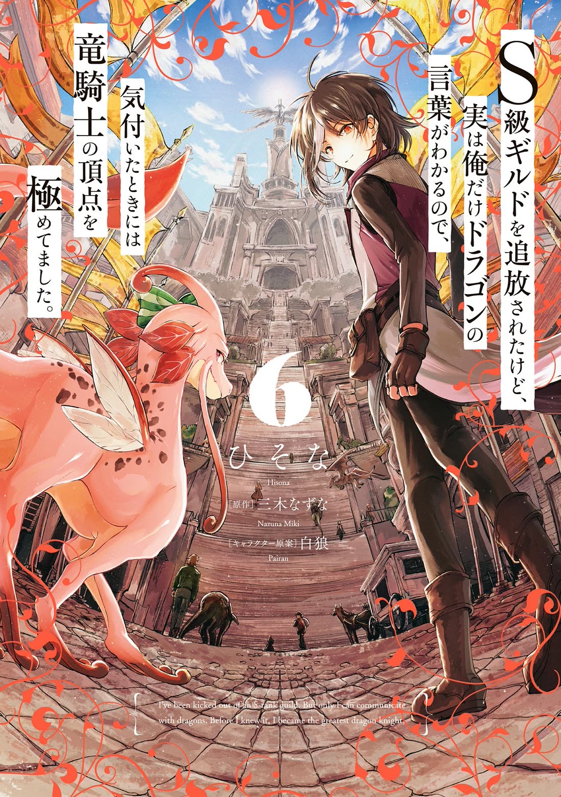 I've Been Kicked Out of an S-Rank Guild. But Only I Can Communicate With Dragons. Before I Knew It, I Became the Greatest Dragon Knight Chapter 30 page 2 - Chapter 30: Master Dragon