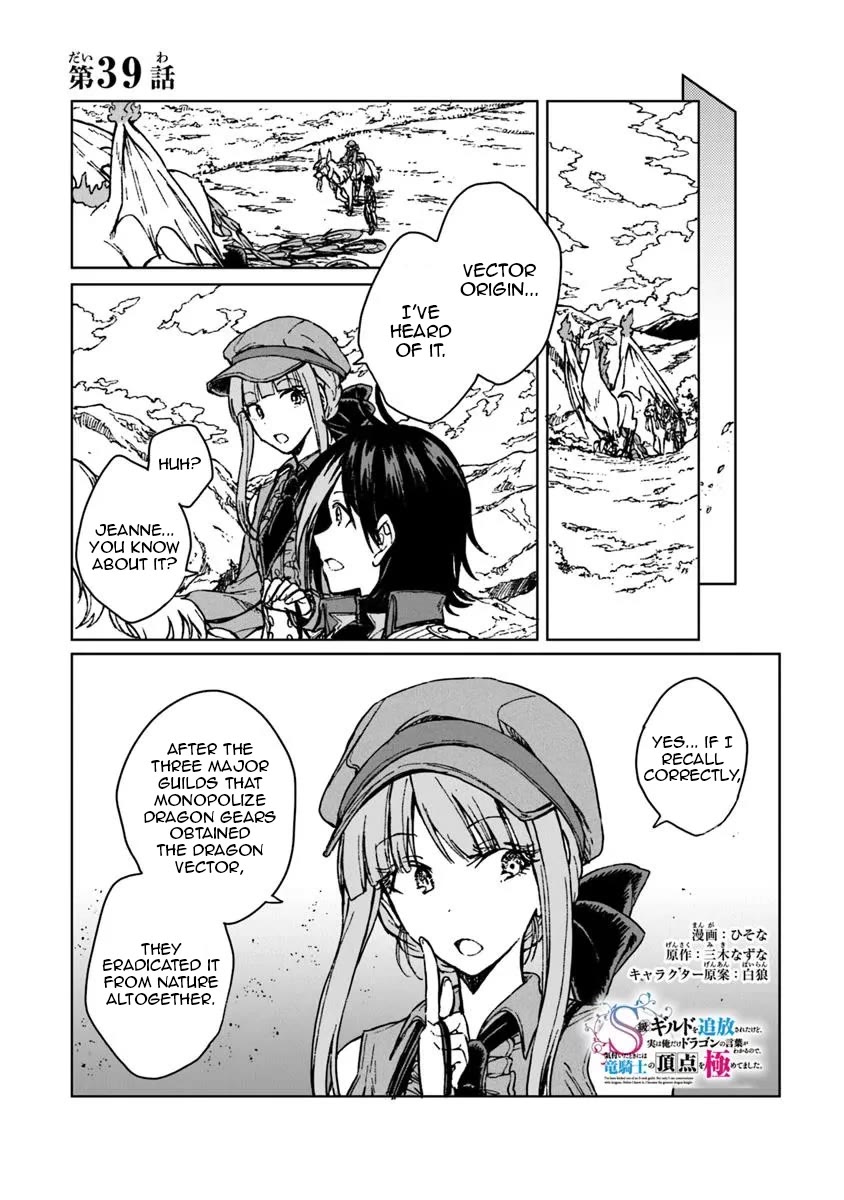 I've Been Kicked Out of an S-Rank Guild. But Only I Can Communicate With Dragons. Before I Knew It, I Became the Greatest Dragon Knight Chapter 39 page 2 - Chapter 39