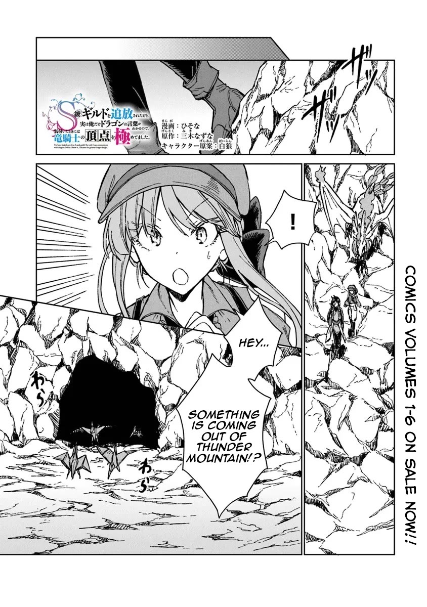 I've Been Kicked Out of an S-Rank Guild. But Only I Can Communicate With Dragons. Before I Knew It, I Became the Greatest Dragon Knight Chapter 40 page 2 - Chapter 40