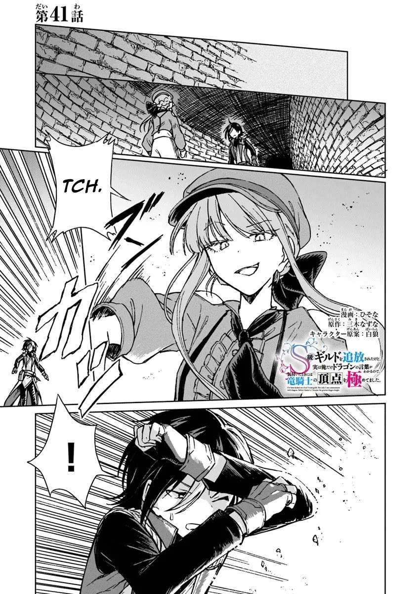 I've Been Kicked Out of an S-Rank Guild. But Only I Can Communicate With Dragons. Before I Knew It, I Became the Greatest Dragon Knight Chapter 41 page 2 - Chapter 41