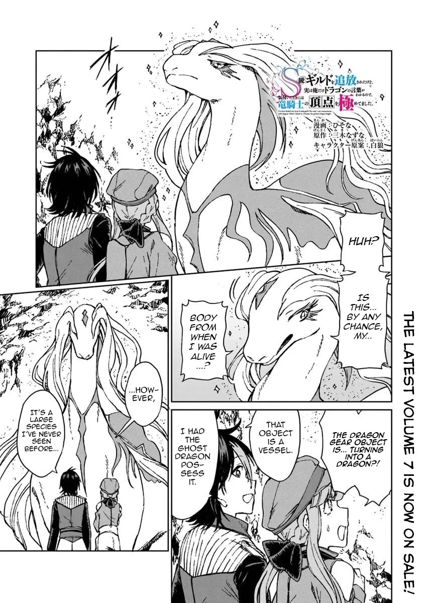I've Been Kicked Out of an S-Rank Guild. But Only I Can Communicate With Dragons. Before I Knew It, I Became the Greatest Dragon Knight Chapter 42 page 2 - Chapter 42