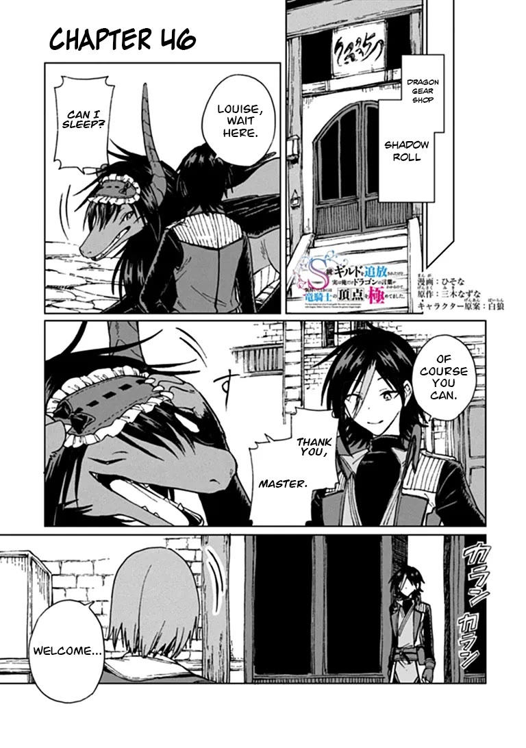 I've Been Kicked Out of an S-Rank Guild. But Only I Can Communicate With Dragons. Before I Knew It, I Became the Greatest Dragon Knight Chapter 46 page 2 - Chapter 46