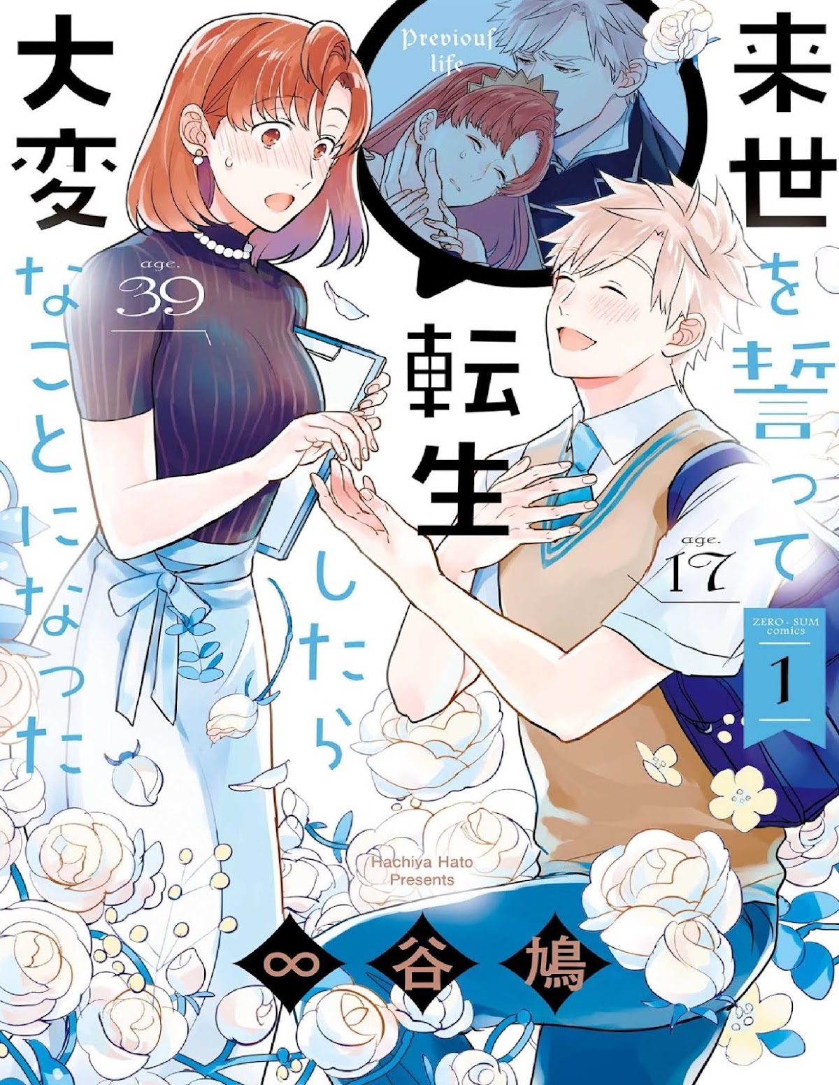 I’ve Sworn to be in the Afterlife, But it Became a Mess After Reincarnating Chapter 1 page 1 - Chapter 1