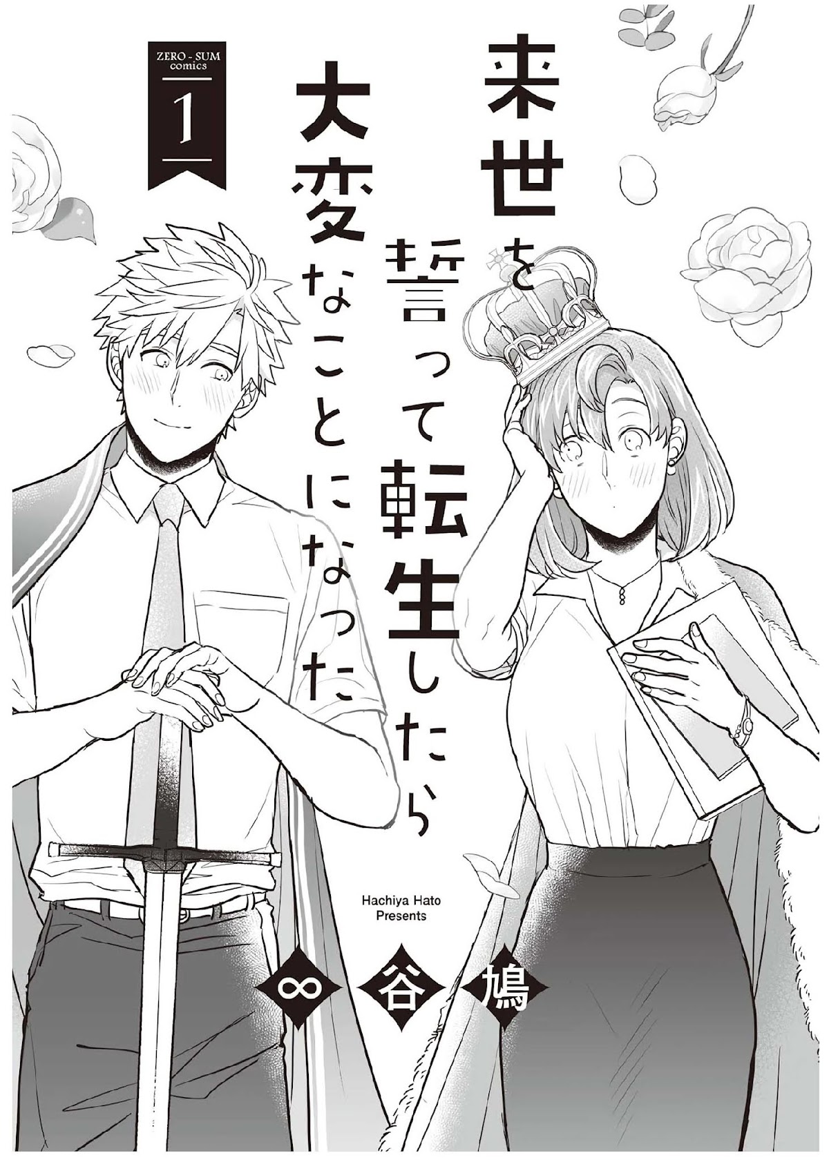 I’ve Sworn to be in the Afterlife, But it Became a Mess After Reincarnating Chapter 1 page 4 - Chapter 1