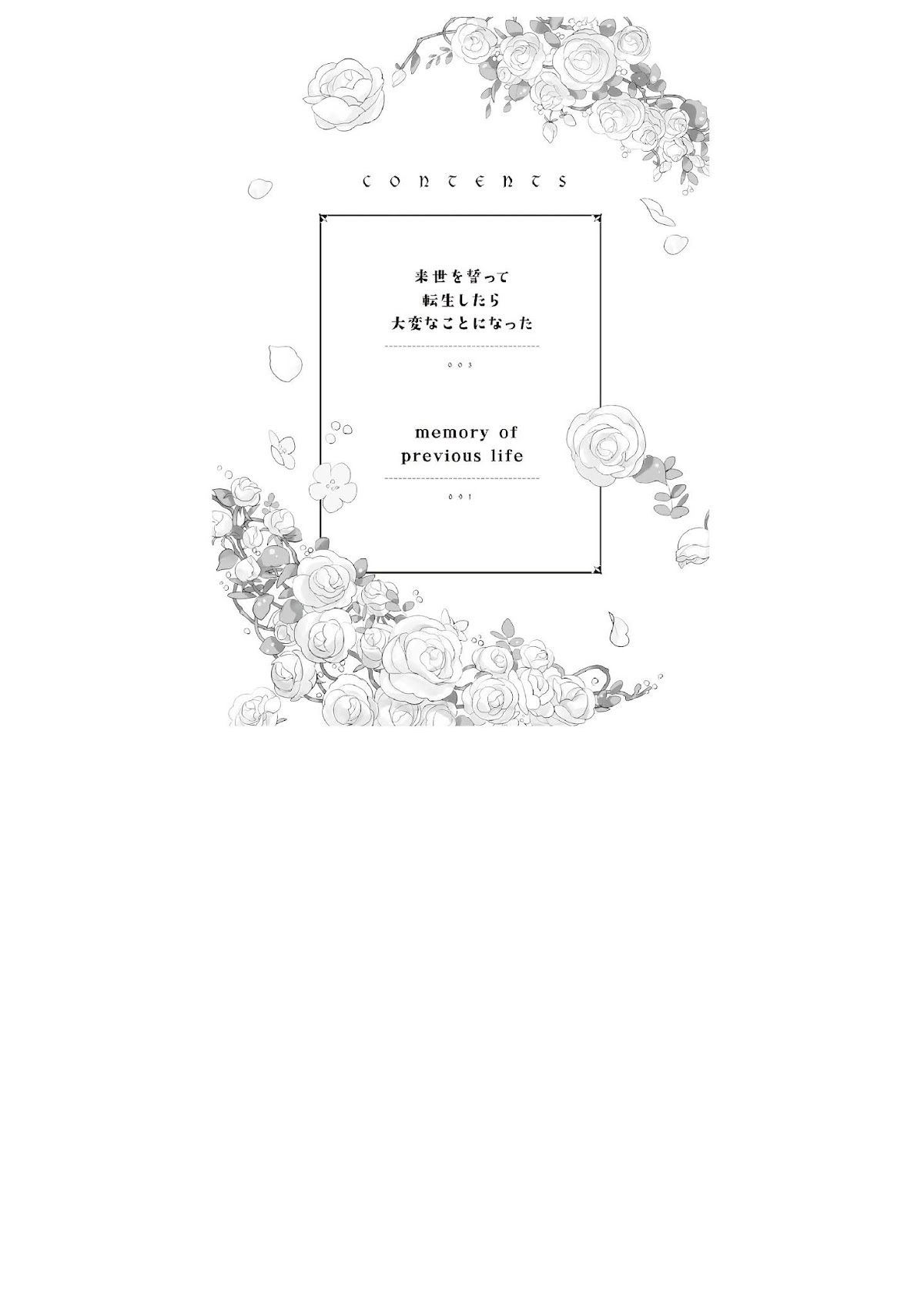 I’ve Sworn to be in the Afterlife, But it Became a Mess After Reincarnating Chapter 1 page 5 - Chapter 1