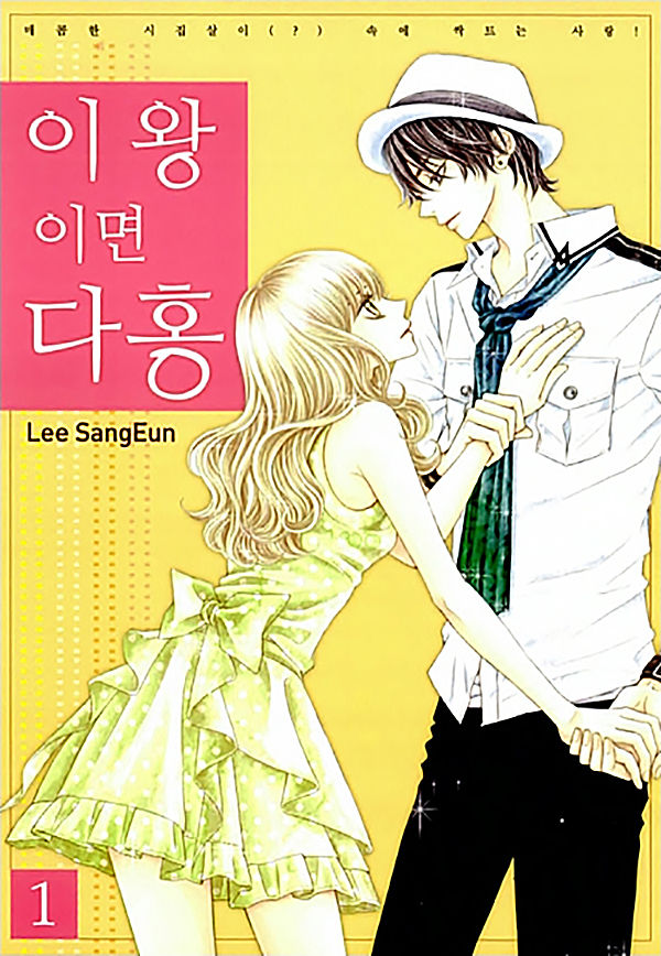 Iwangimyeon Dahong Chapter 1 page 1 - Chapter 1