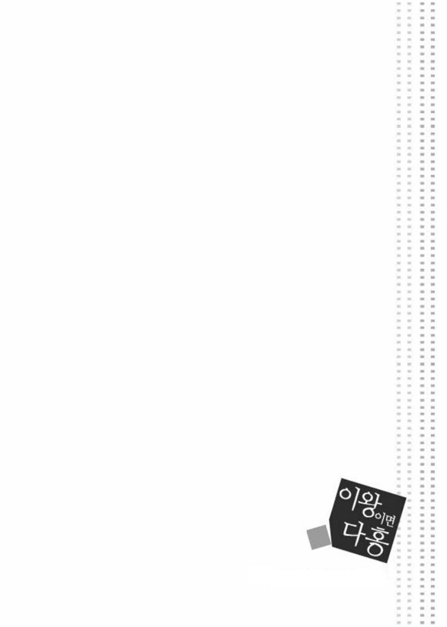 Iwangimyeon Dahong Chapter 12 page 33 - Chapter 12