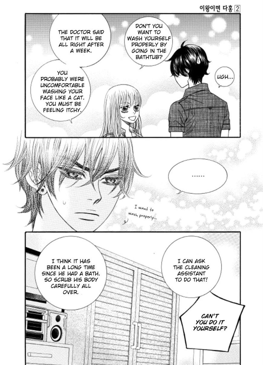 Iwangimyeon Dahong Chapter 12 page 7 - Chapter 12