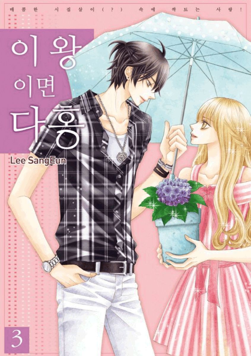 Iwangimyeon Dahong Chapter 13 page 1 - Chapter 13