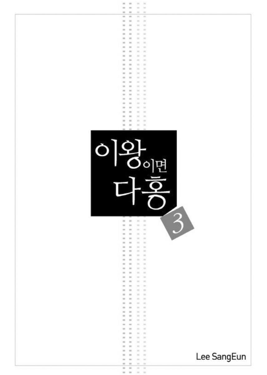Iwangimyeon Dahong Chapter 13 page 4 - Chapter 13