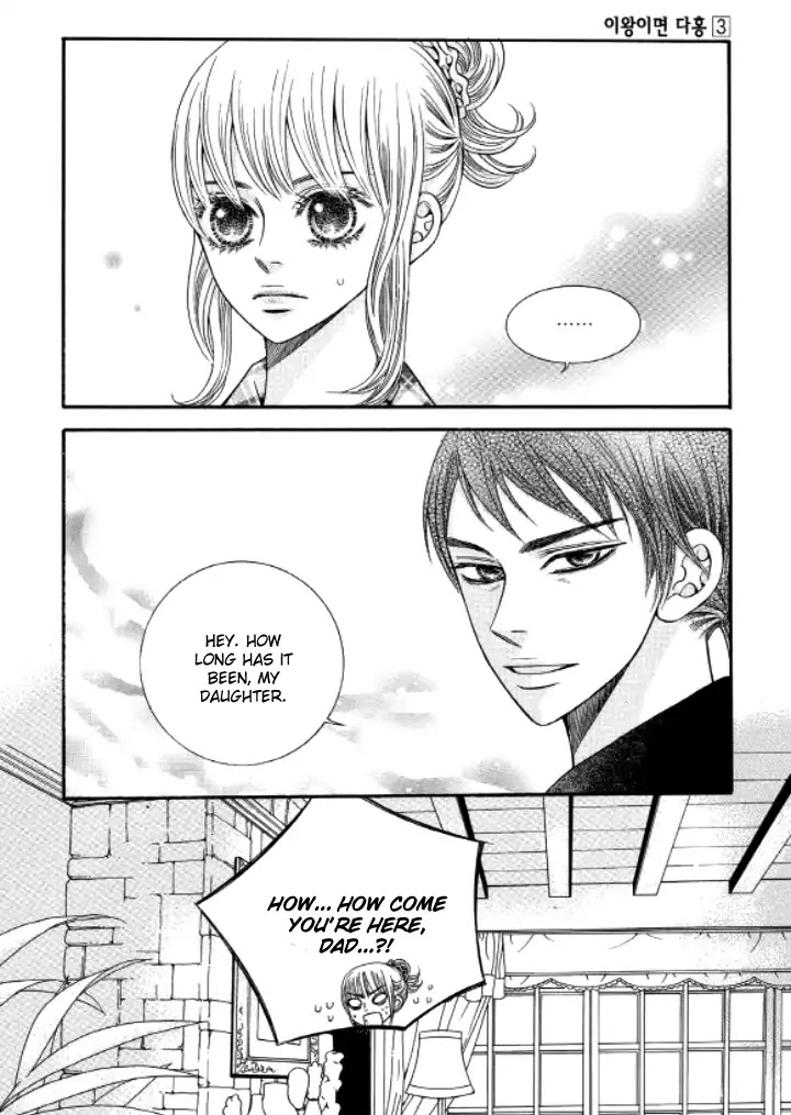 Iwangimyeon Dahong Chapter 15 page 2 - Chapter 15