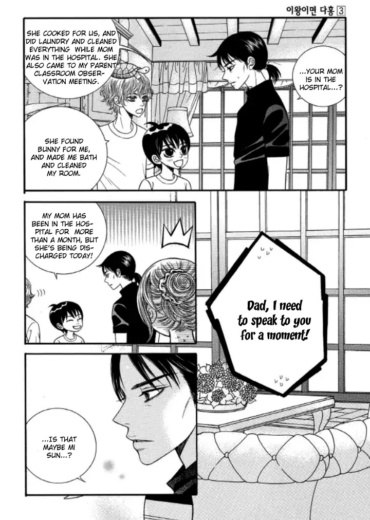 Iwangimyeon Dahong Chapter 15 page 4 - Chapter 15