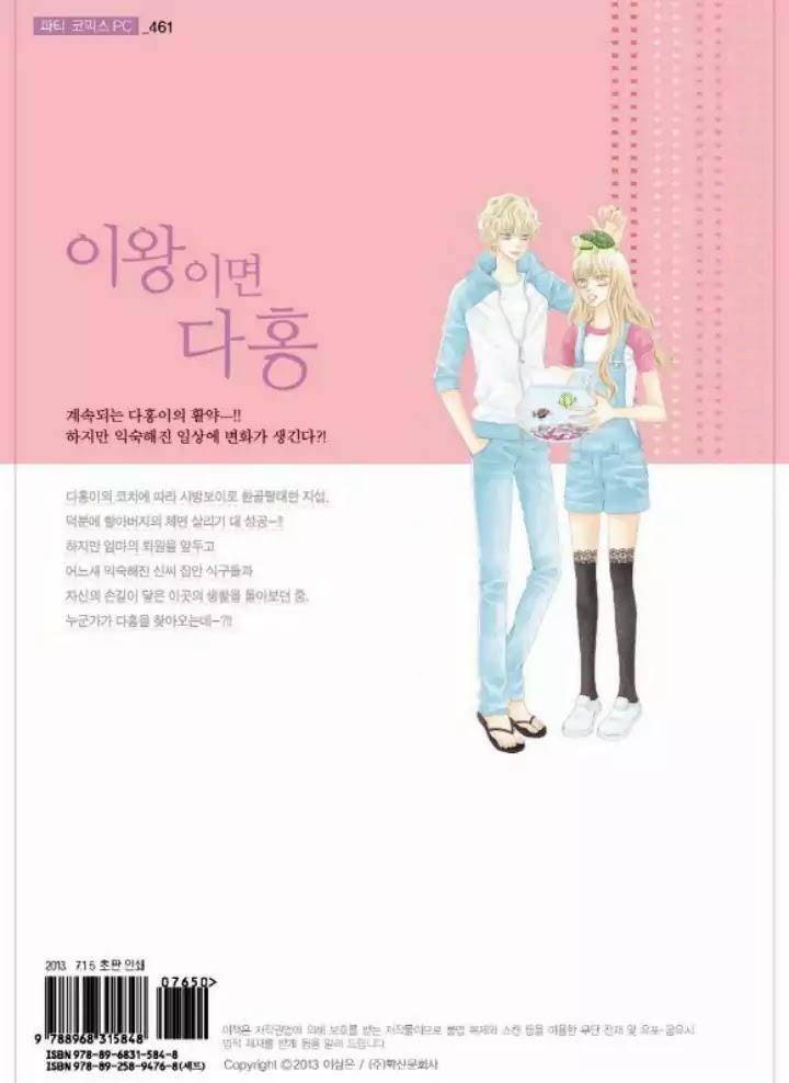 Iwangimyeon Dahong Chapter 19 page 19 - Chapter 19