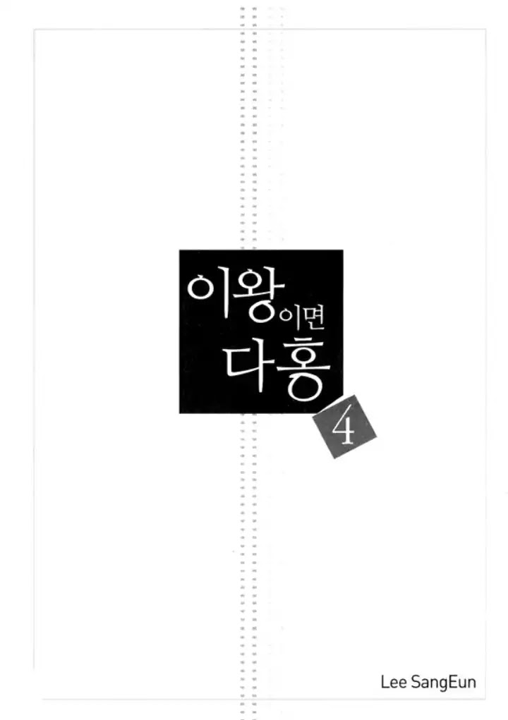 Iwangimyeon Dahong Chapter 20 page 3 - Chapter 20