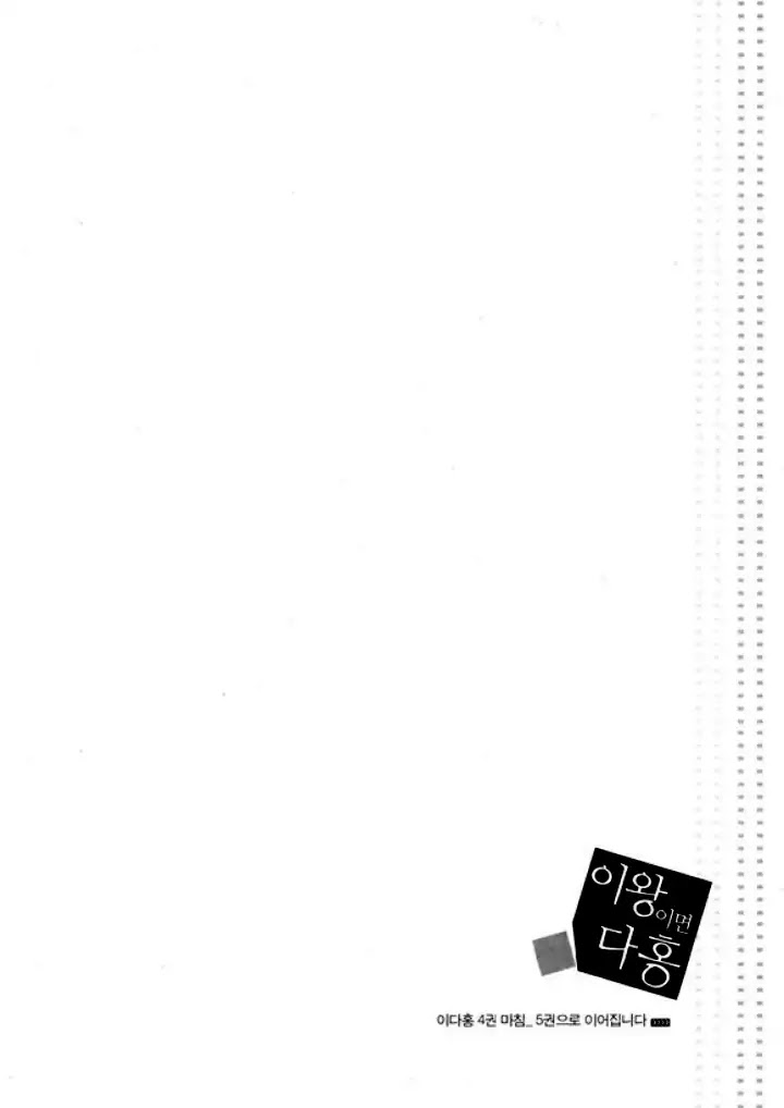 Iwangimyeon Dahong Chapter 26 page 30 - Chapter 26