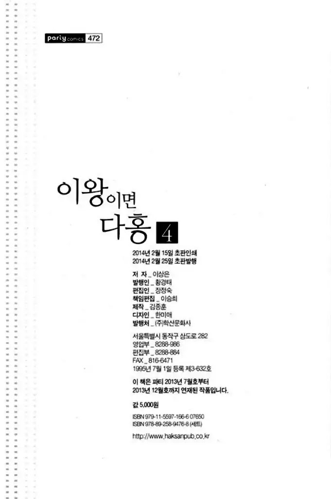 Iwangimyeon Dahong Chapter 26 page 31 - Chapter 26