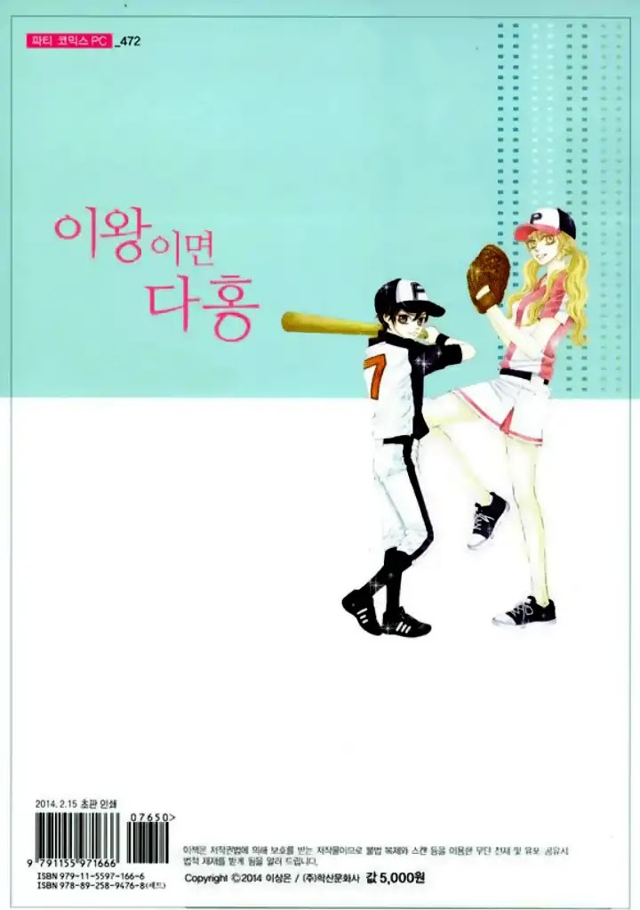 Iwangimyeon Dahong Chapter 26 page 32 - Chapter 26