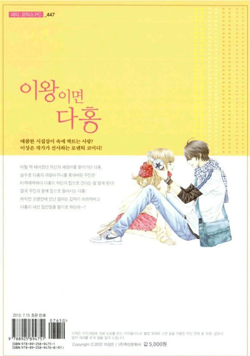 Iwangimyeon Dahong Chapter 6 page 18 - Chapter 6