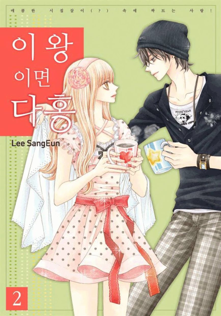 Iwangimyeon Dahong Chapter 7 page 1 - Chapter 7