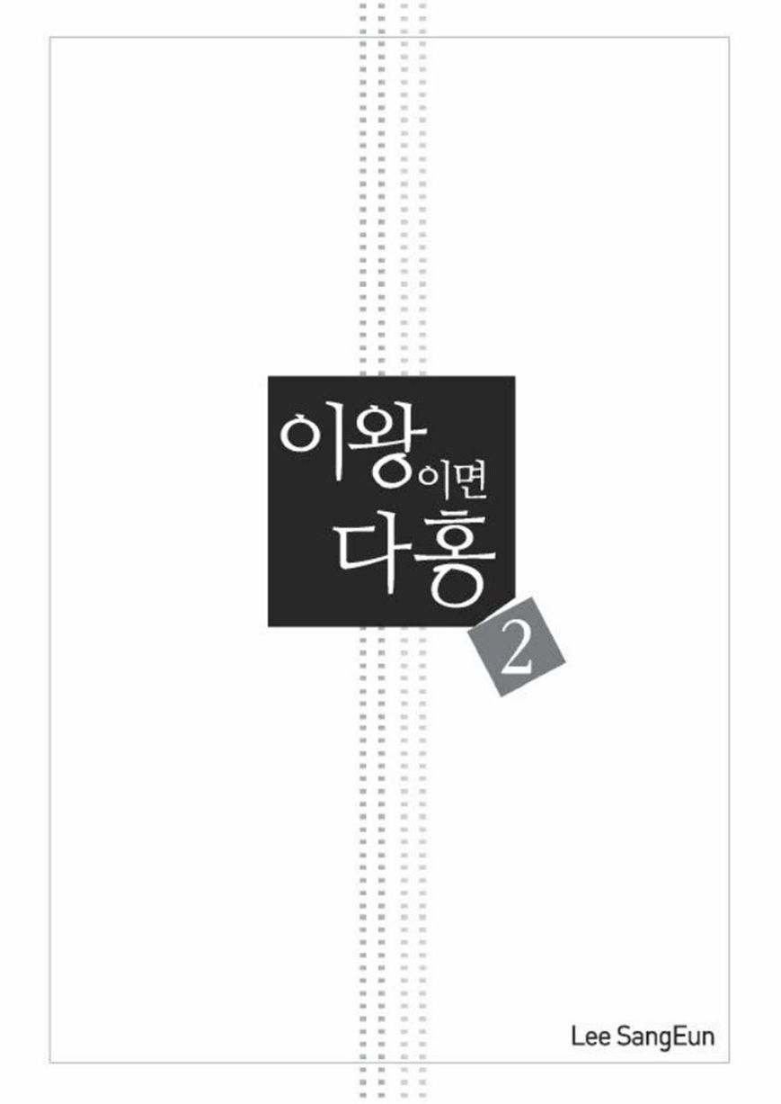 Iwangimyeon Dahong Chapter 7 page 2 - Chapter 7