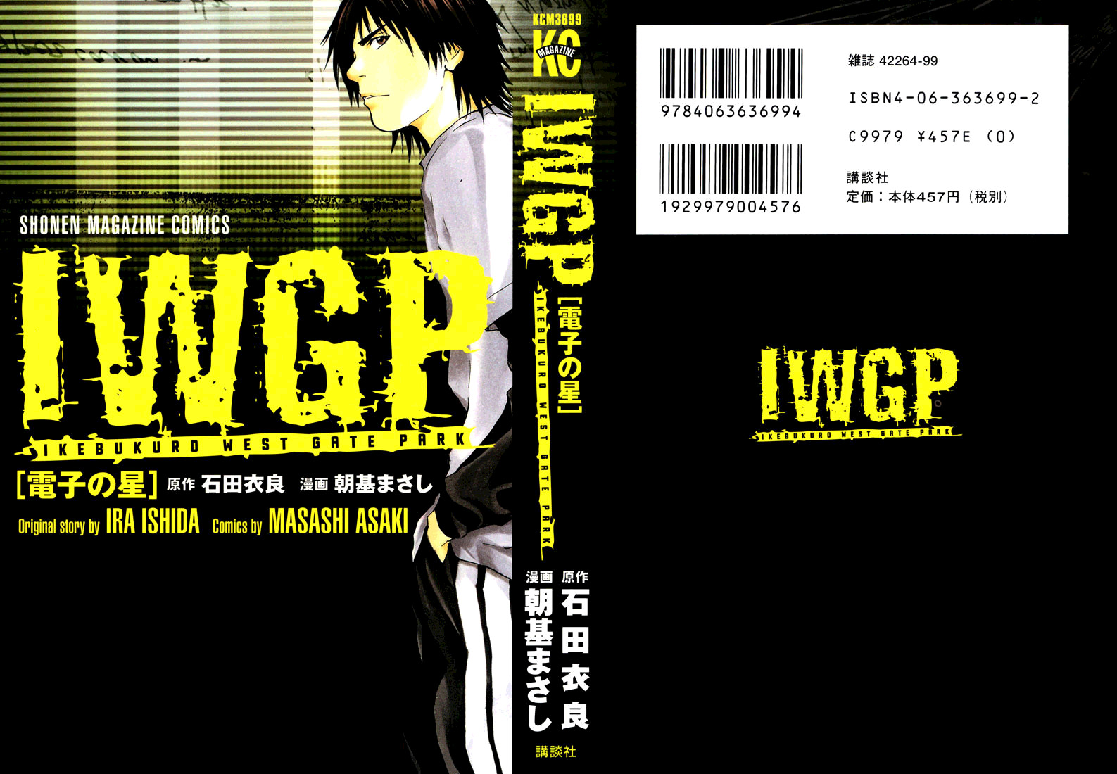 IWGP - Denshi no Hoshi Chapter 1.2 page 1 - Chapter 1 v2 : Period 1